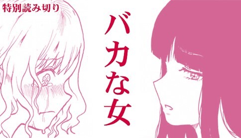 Cover of Baka na Onna