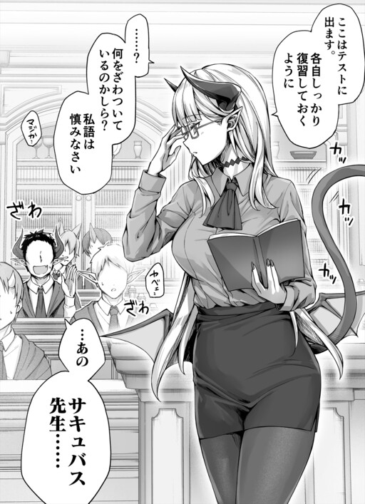 Cover of The Cool Succubus Teacher Leaking Out Her Lust