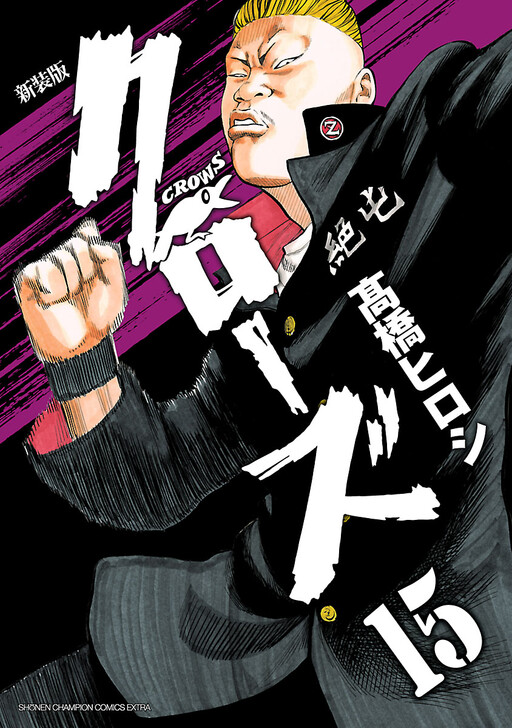 Cover of Shinsouban Crows