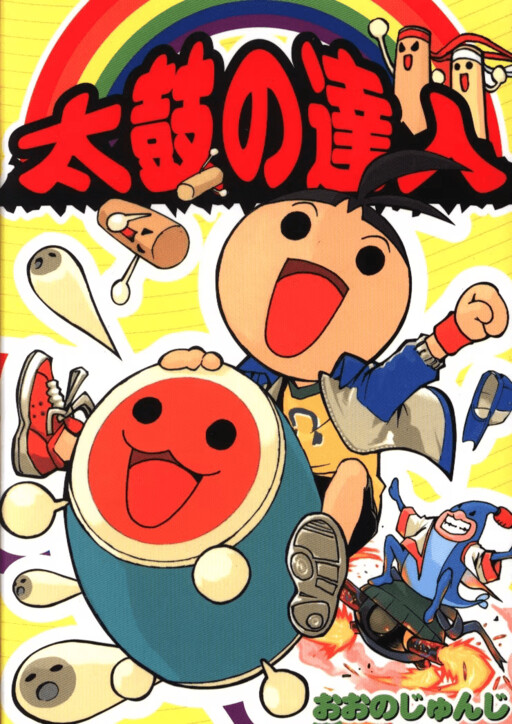 Cover of Master of the Drums