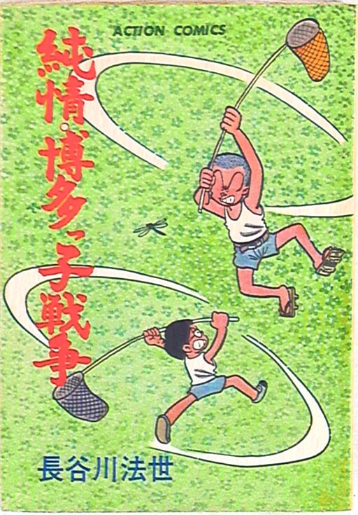 Cover of Pure Hakata People's War