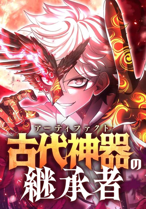 Cover of The Heir of the Ancient Artifact