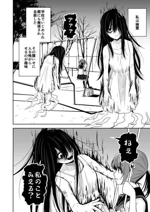 Cover of The Girl Whom the Ghost Tried to Scare Was a "Ghost"