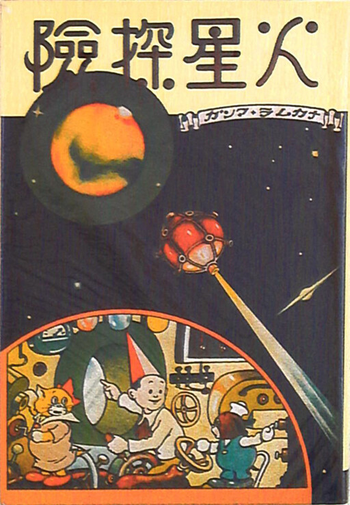 Cover of Mars Expedition