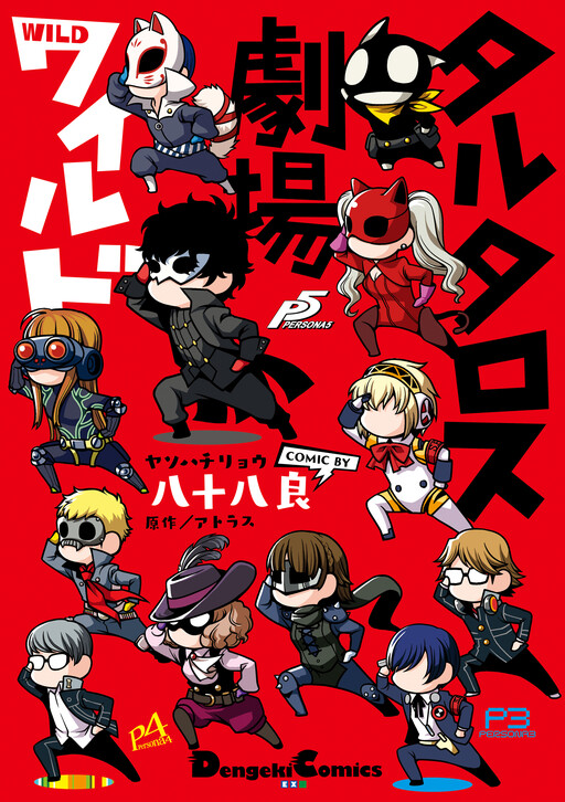 Cover of Tartarus Theater Wild