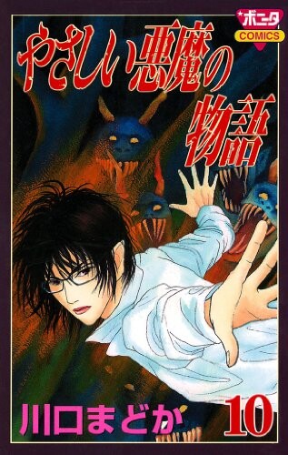 Cover of The Kind Demon's Tale