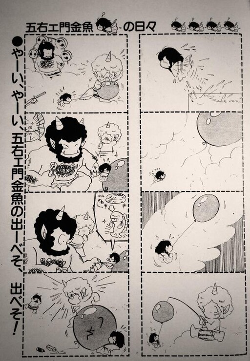 Cover of Goemon's Goldfish Days