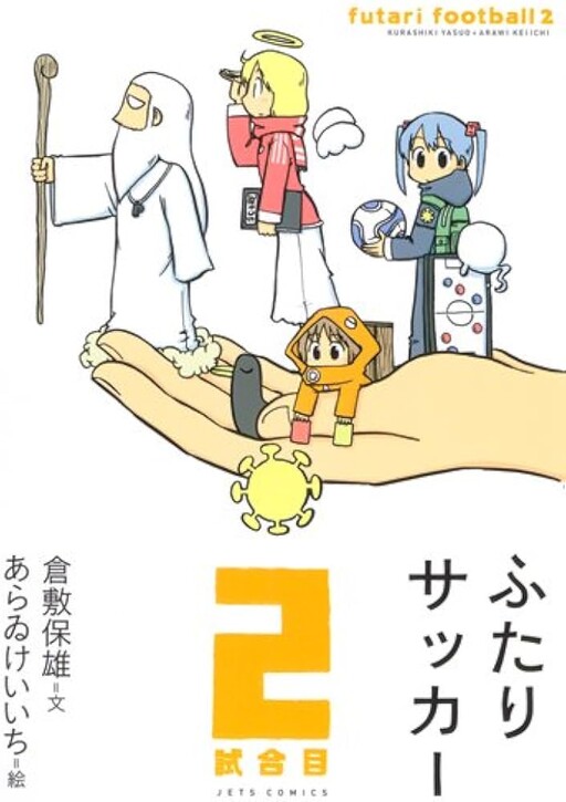 Cover of Futari Soccer