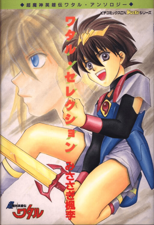 Cover of Wataru Selection