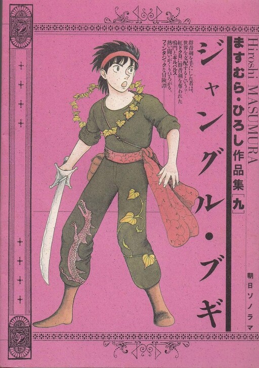 Cover of Jungle Boogie