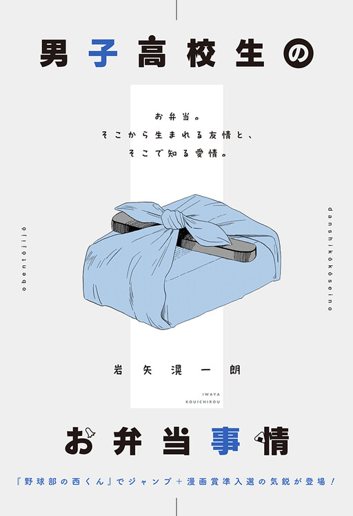 Cover of The High School Bento Blues
