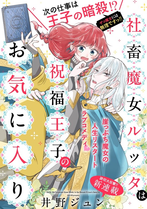 Cover of Rutta, the Corporate Slave Witch, Is the Blessed Prince’s Favorite