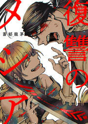 Cover of Fukushuu no Messiah