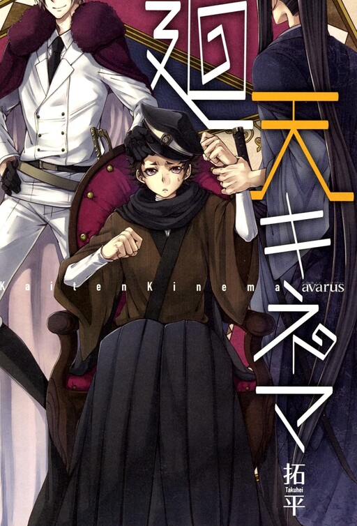 Cover of Kaiten Cinema