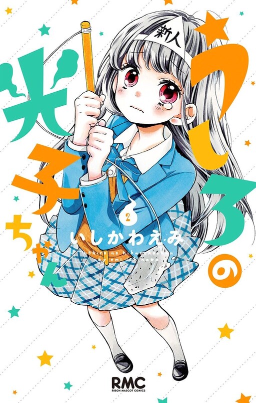 Cover of Ushiro no Hikaruko-chan