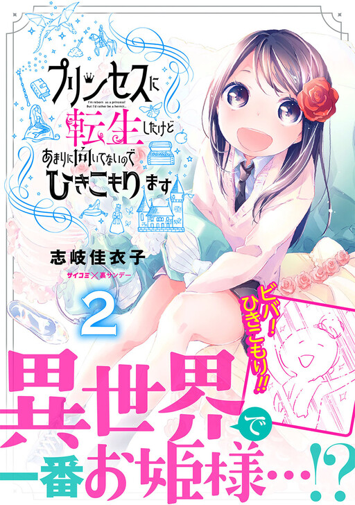 Cover of Princess ni Tensei Shita kedo Amari ni Muitenai node Hikikomorimasu