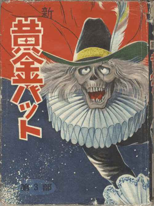 Cover of New Golden Bat