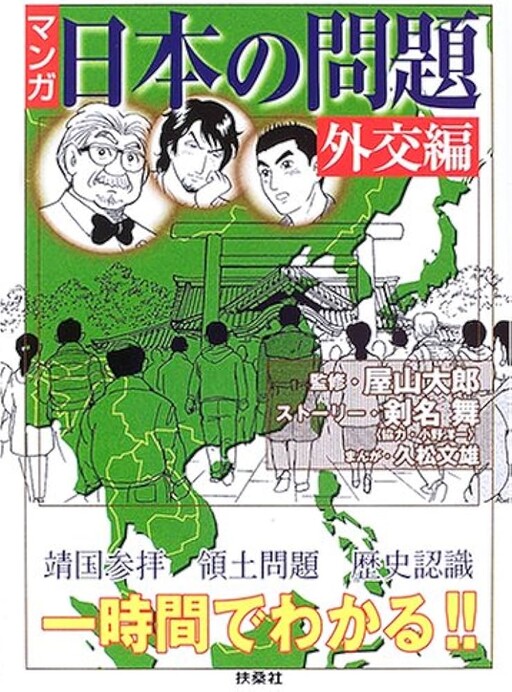 Cover of Manga/Japanese Issues Diplomacy Edition