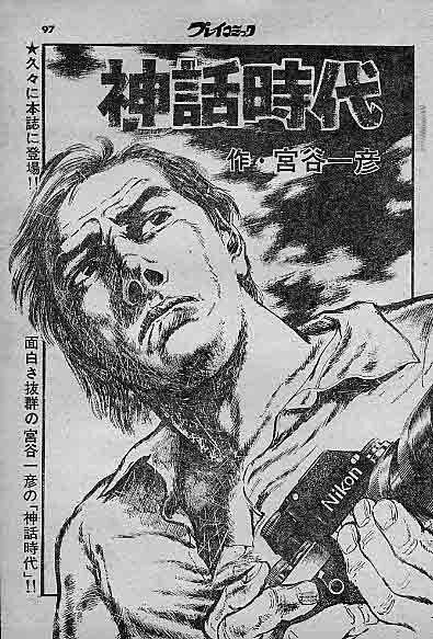Cover of Age of Myths