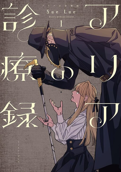 Cover of Aria no Shinryouroku