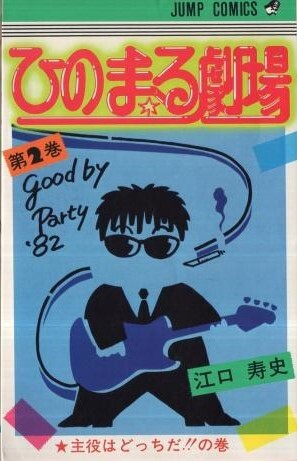 Cover of Hinomaru Gekijou
