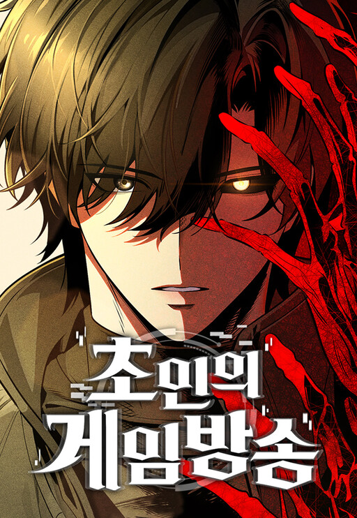 Cover of Superhuman Streamer
