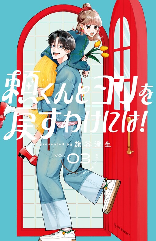 Cover of First Love, Worst Love!