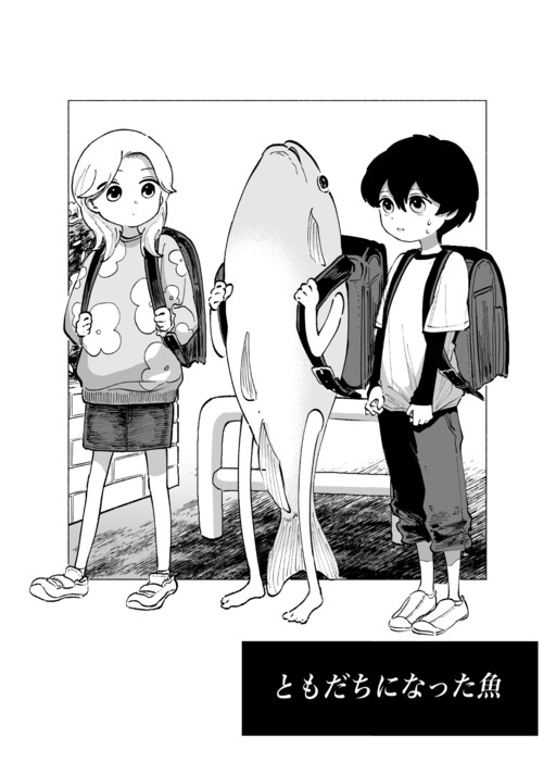 Cover of The Fish Who Became Friends