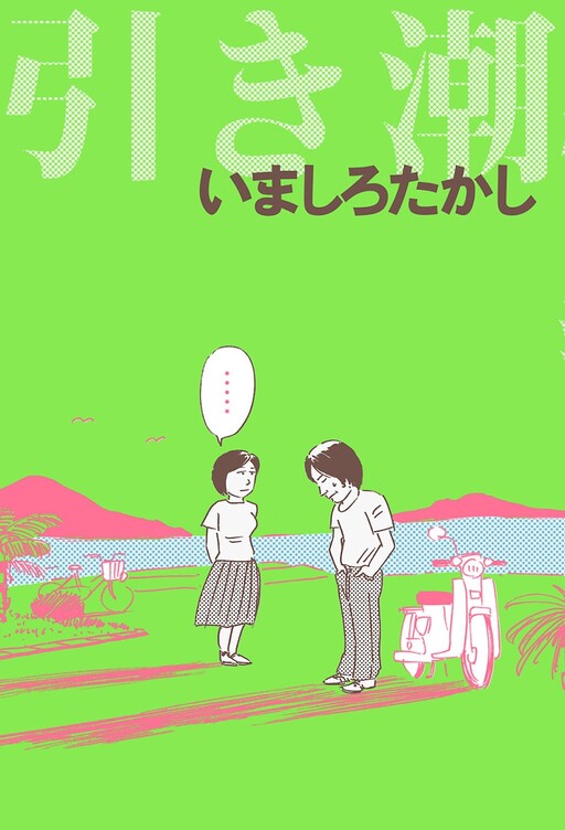 Cover of Ebb Tide