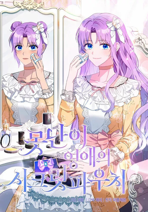 Cover of The Ugly Duckling's Secret Pouch