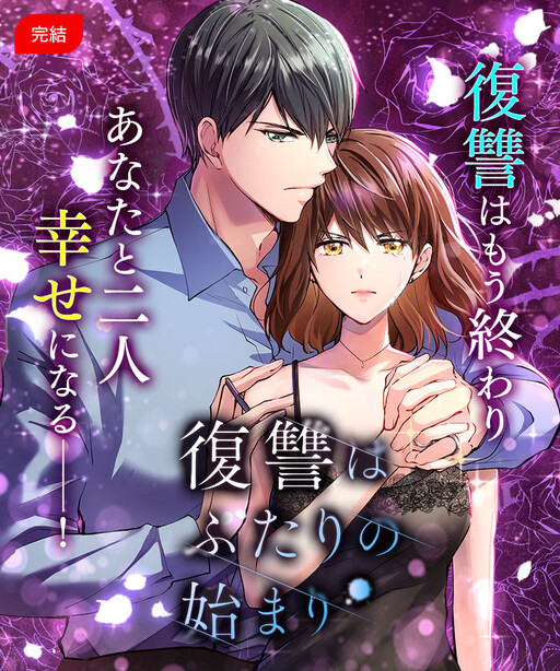 Cover of Fukushuu wa Futari no Hajimari