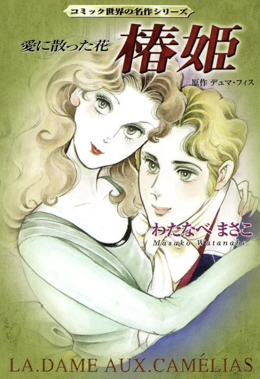 Cover of The Lady of the Camellias