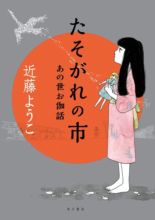 Cover of Twilight Market: Tales of the Afterlife
