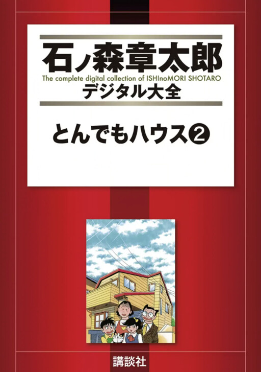 Cover of Crazy House