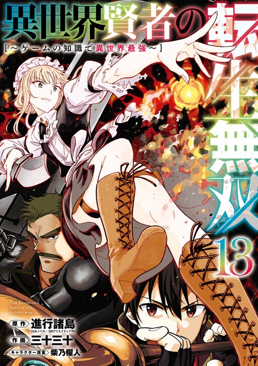 Cover of The Unrivaled Reincarnated Sage of Another World: The Strongest in Another World Through Game Knowledge