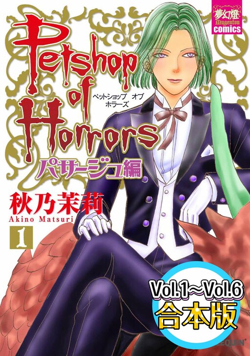 Cover of Petshop of Horrors: Passage