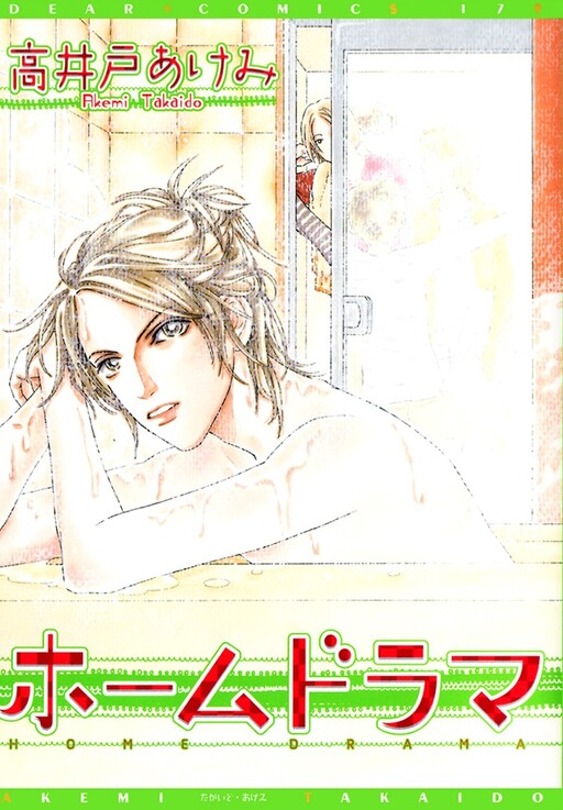 Cover of Home Drama