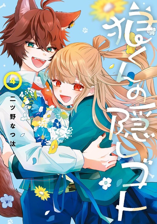 Cover of The Wolf Boy's Secret