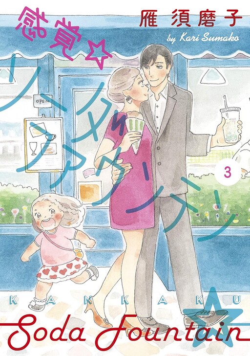 Cover of Kankaku Soda Fountain