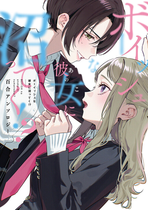 Cover of Are You Falling Hard for the Boyish Girl?