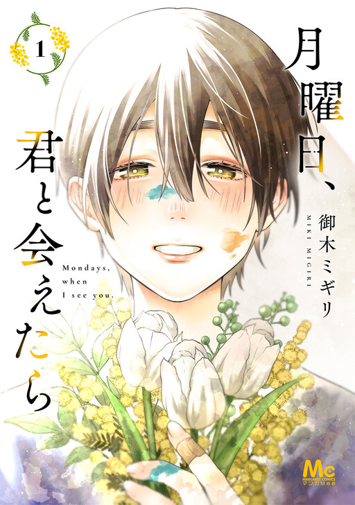 Cover of Mondays, When I See You