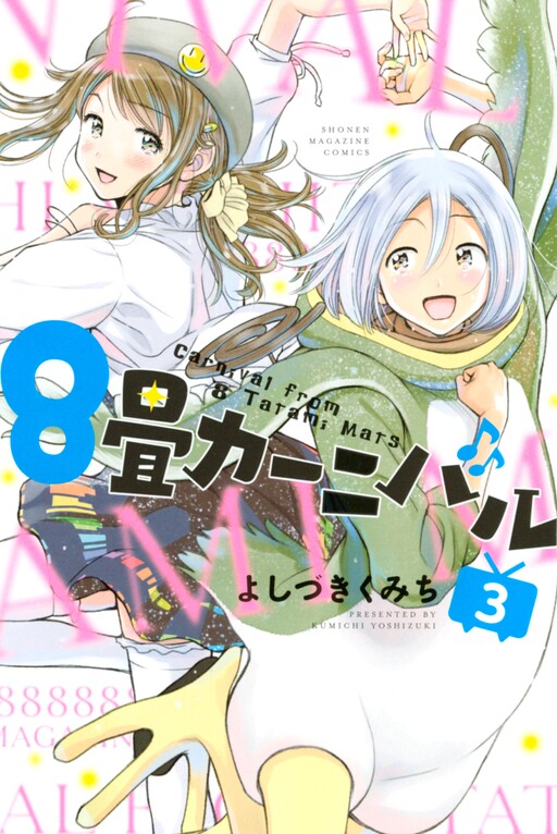 Cover of 8-jou no Carnival