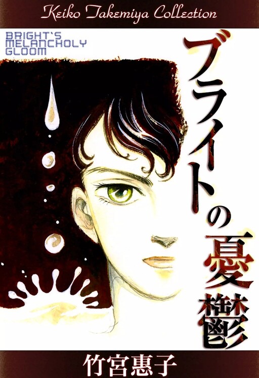 Cover of Bright's Melancholy Gloom