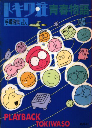 Cover of Playback Tokiwaso