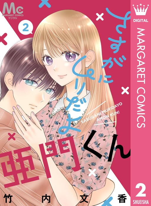 Cover of Sasuga ni Muri da yo Amon-kun