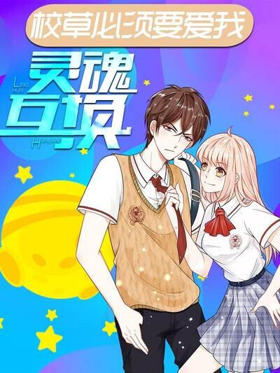 Cover of School Hunk Must Love Me
