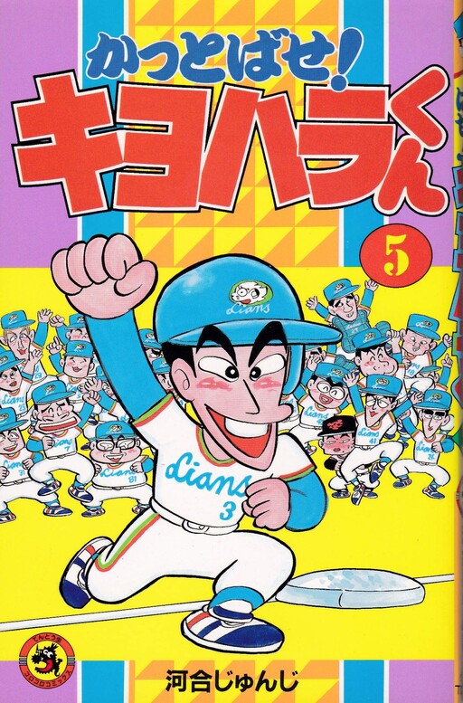 Cover of Cut it out! Kiyohara-kun