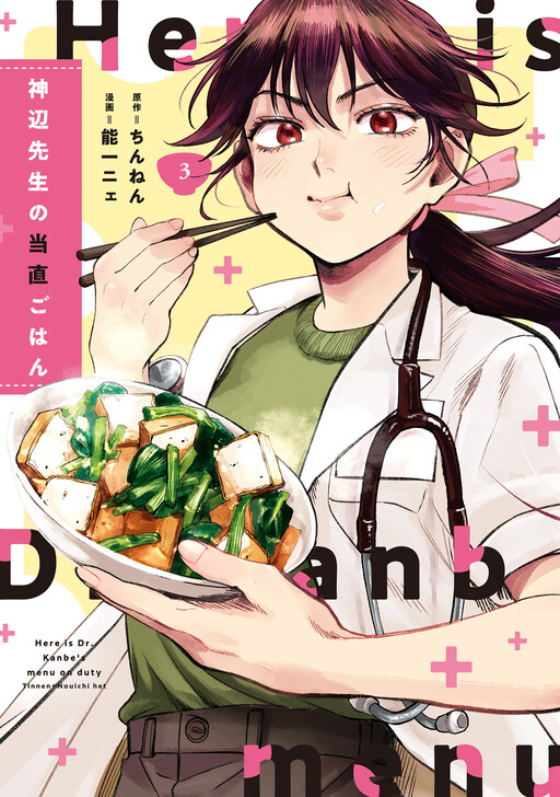 Cover of Kanbe-sensei no Touchoku Gohan