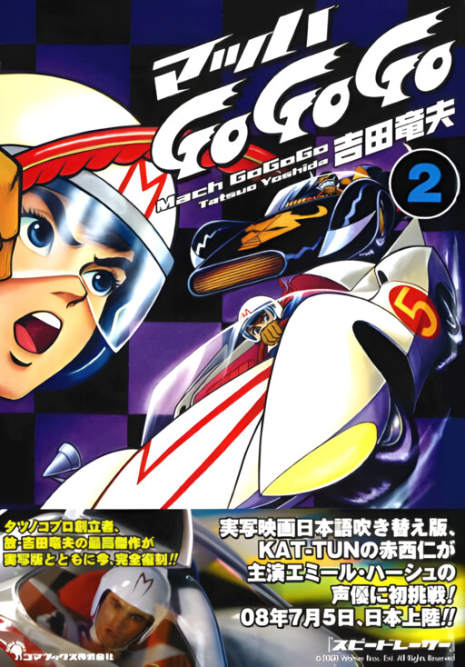Cover of Mach Go Go Go
