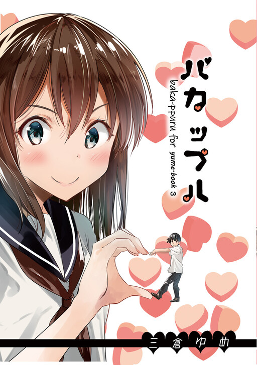 Cover of Idioticouple